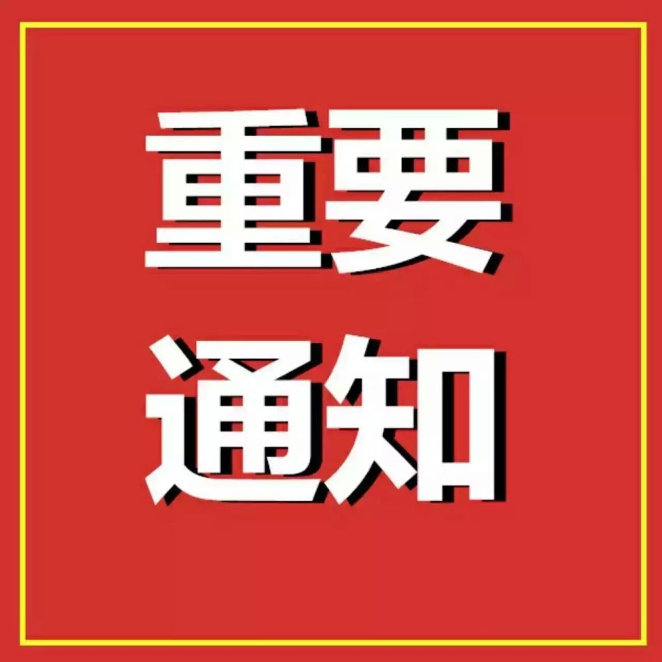 陜西杜康酒業(yè)集團(tuán)再發(fā)停用部分條碼通知，違規(guī)必罰！