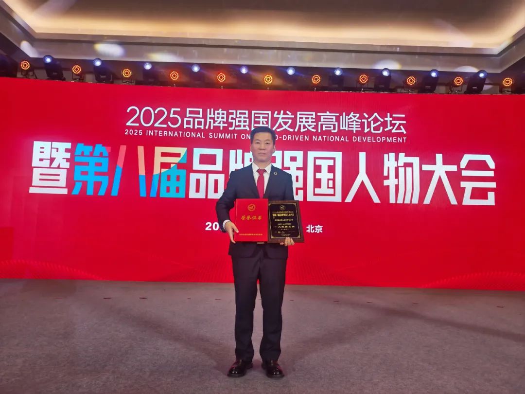 陜西杜康酒業(yè)集團(tuán)榮獲“2025品牌強(qiáng)國十大民族品牌”稱號